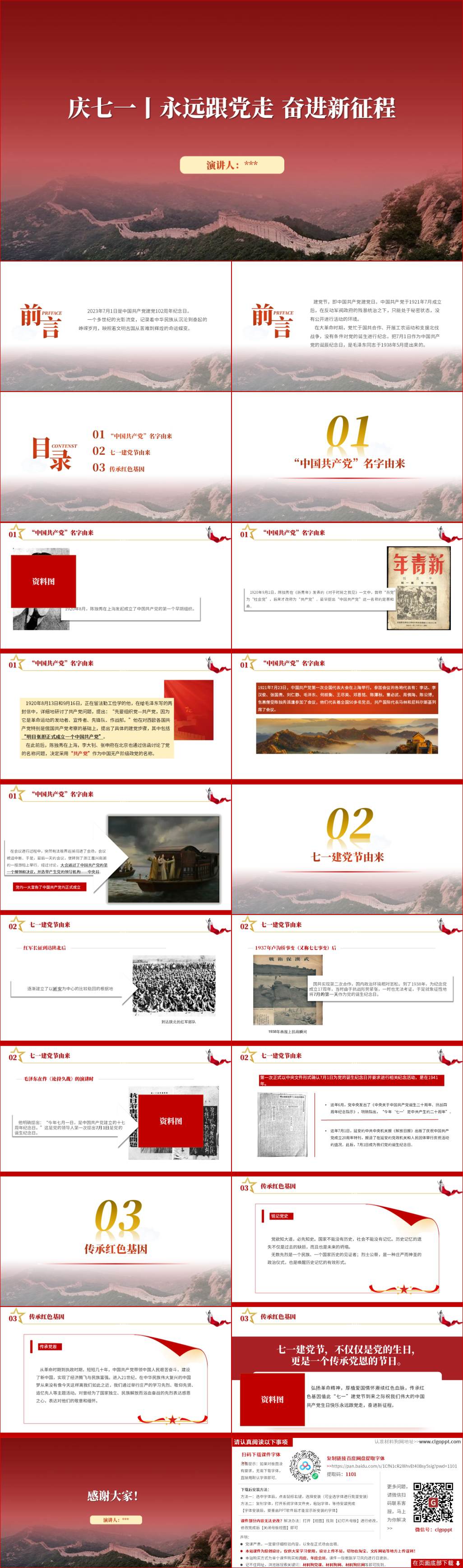 2024中小学主题班会ppt课件