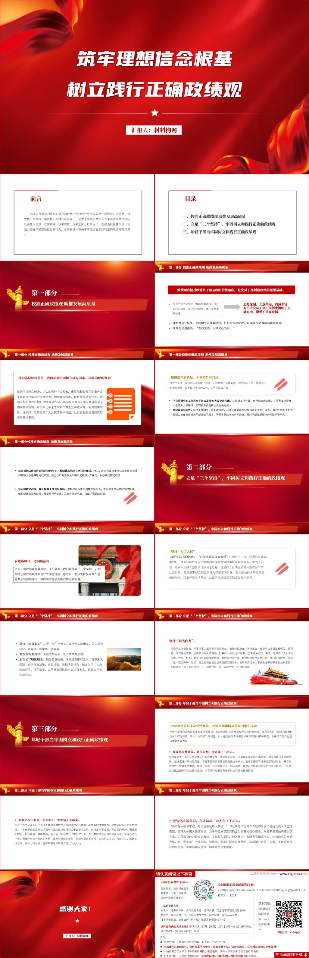 树立和践行正确的政绩观支部书记讲专题党课ppt课件