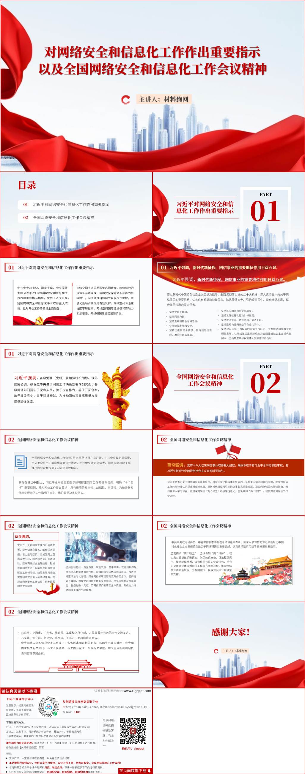 学习网络安全和信息化工作的重要指示精神党课ppt课件