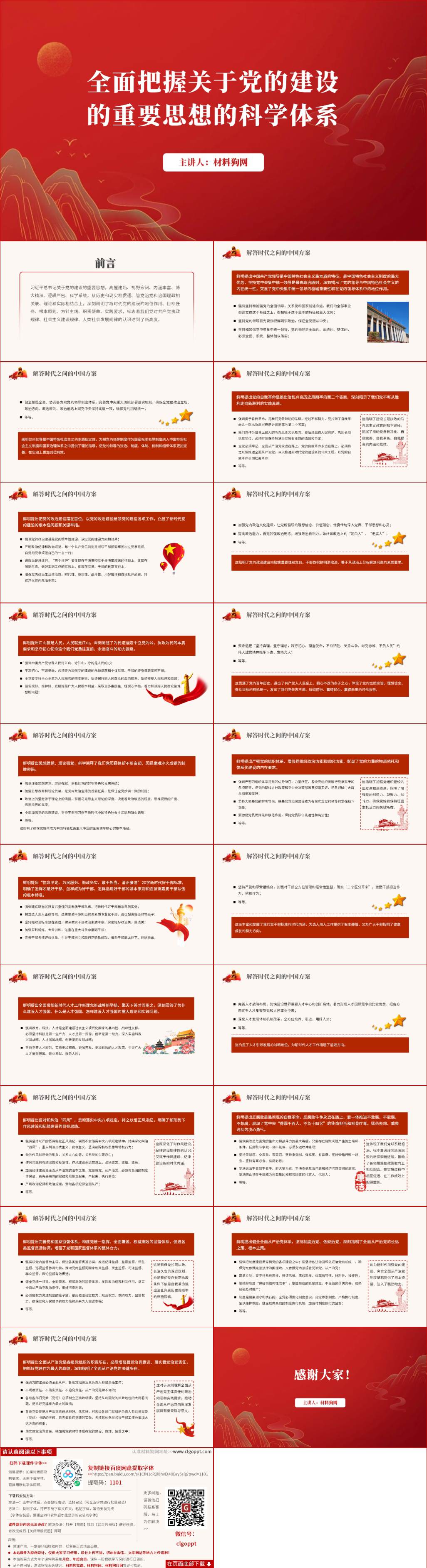 科学体系理论学习专题党课ppt课件
