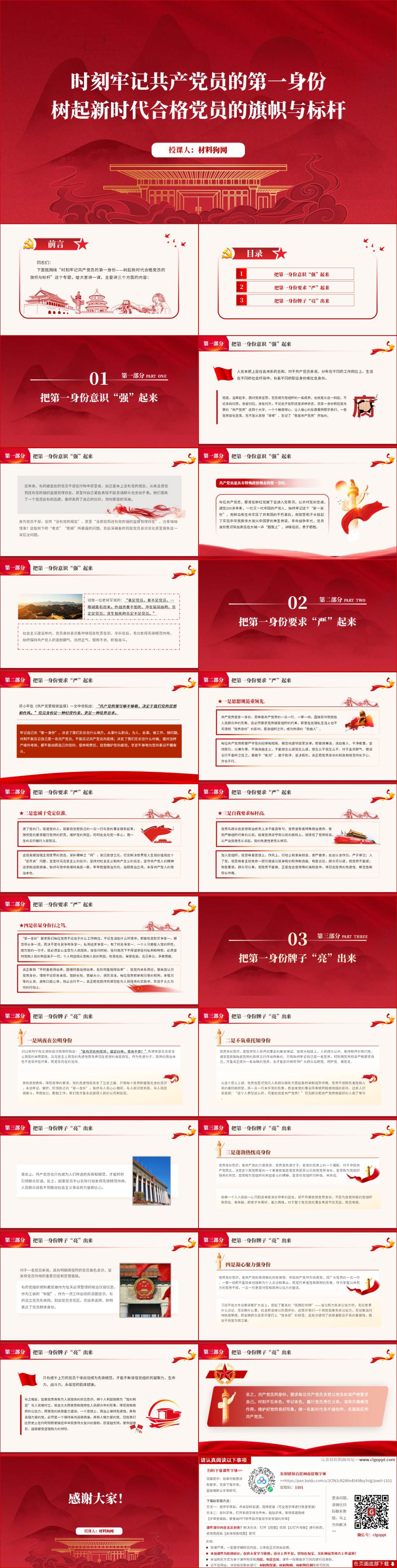 牢记“第一身份” 发挥党员先锋模范作用支部书记讲党课ppt课件模板