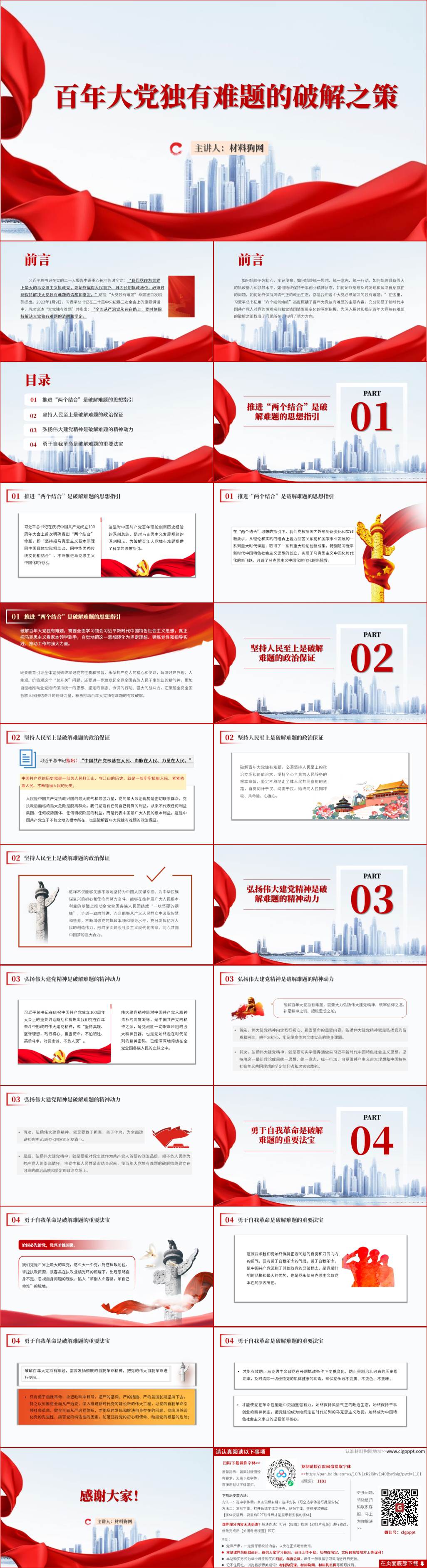 党课课件成品ppt