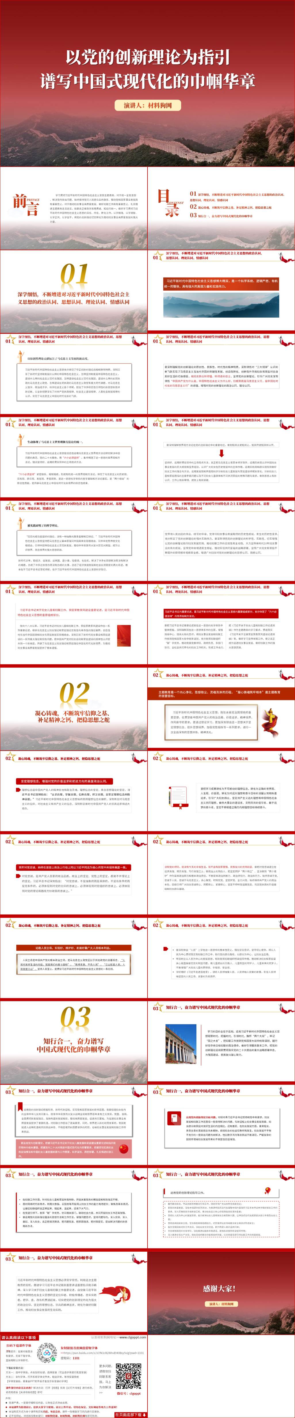 谱写中国式现代化的巾帼华章妇联党课课件ppt以及讲稿下载