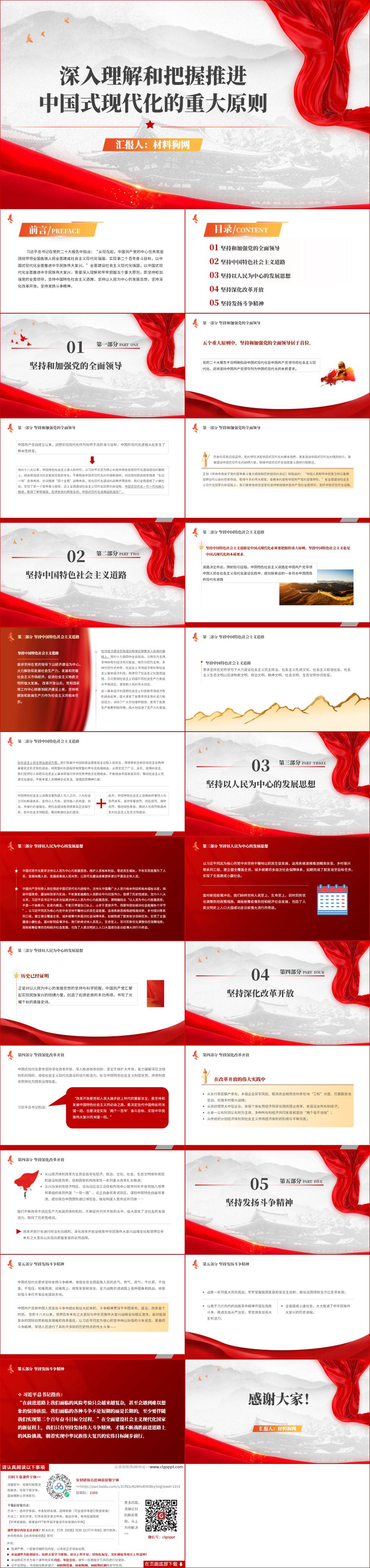 深入理解和把握推进中国式现代化的重大原则2024年党课ppt课件材料