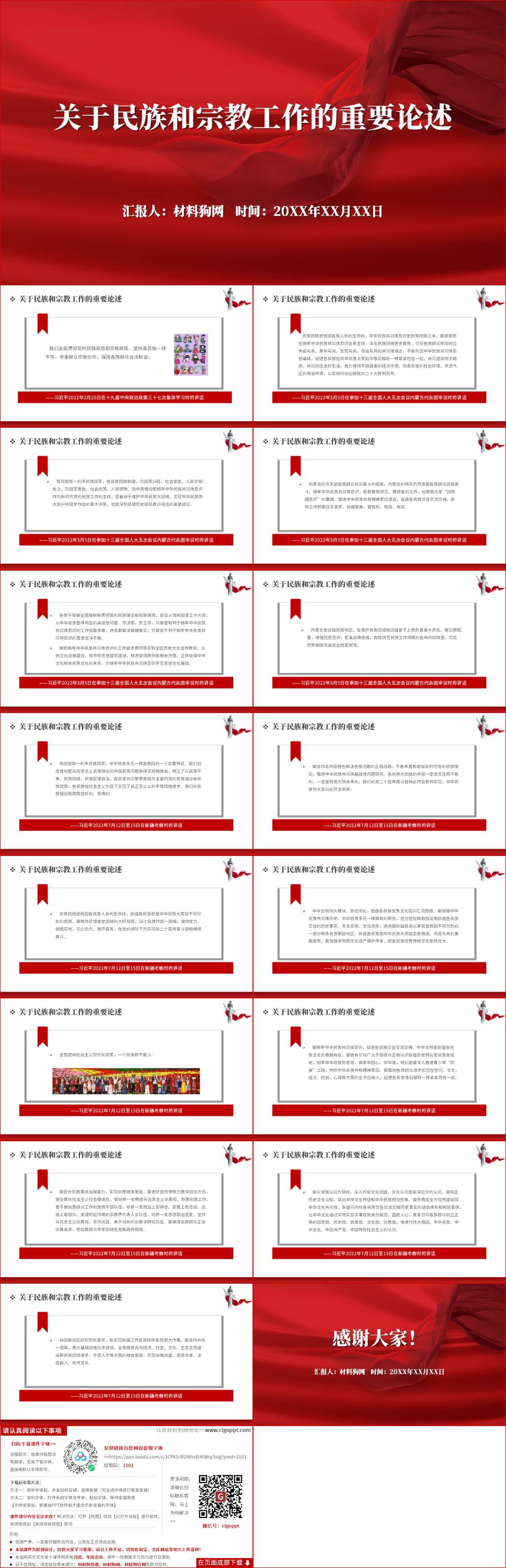 开创民族工作新局面关于民族工作重要指示精神专题党课ppt课件以及讲稿下载