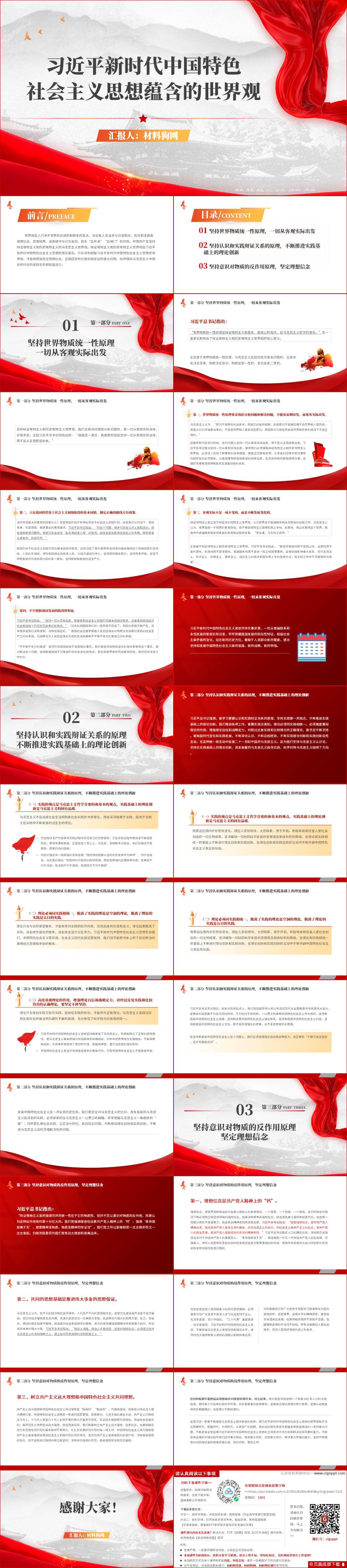 新时代中国特色社会主义思想蕴含的世界观ppt模板下载