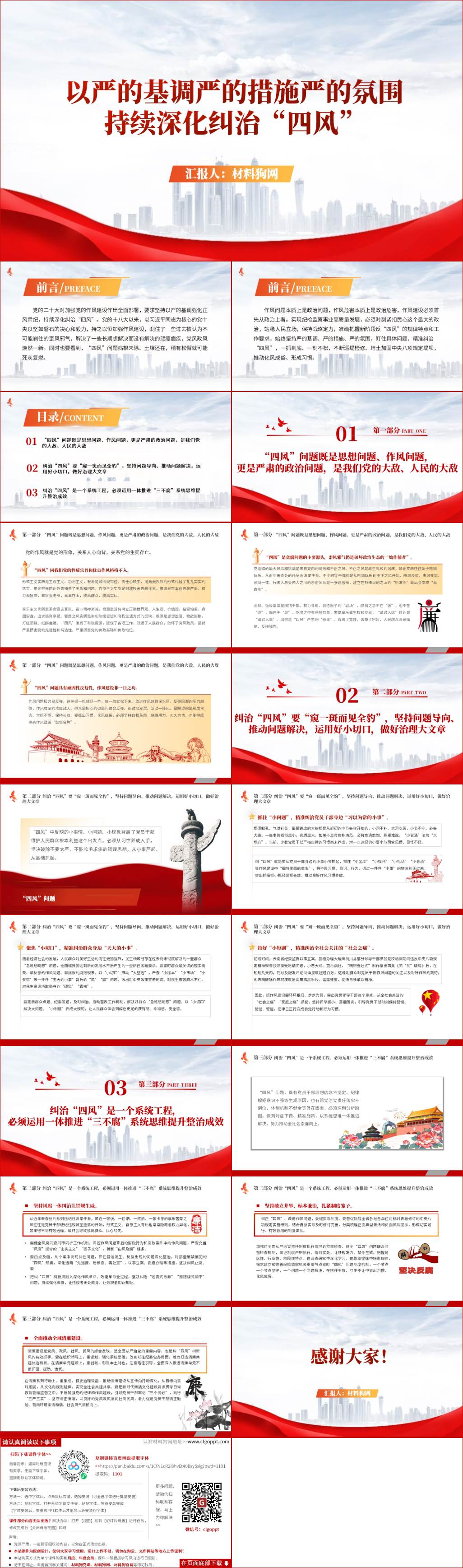 纠治四风专题党课课件ppt及讲稿下载