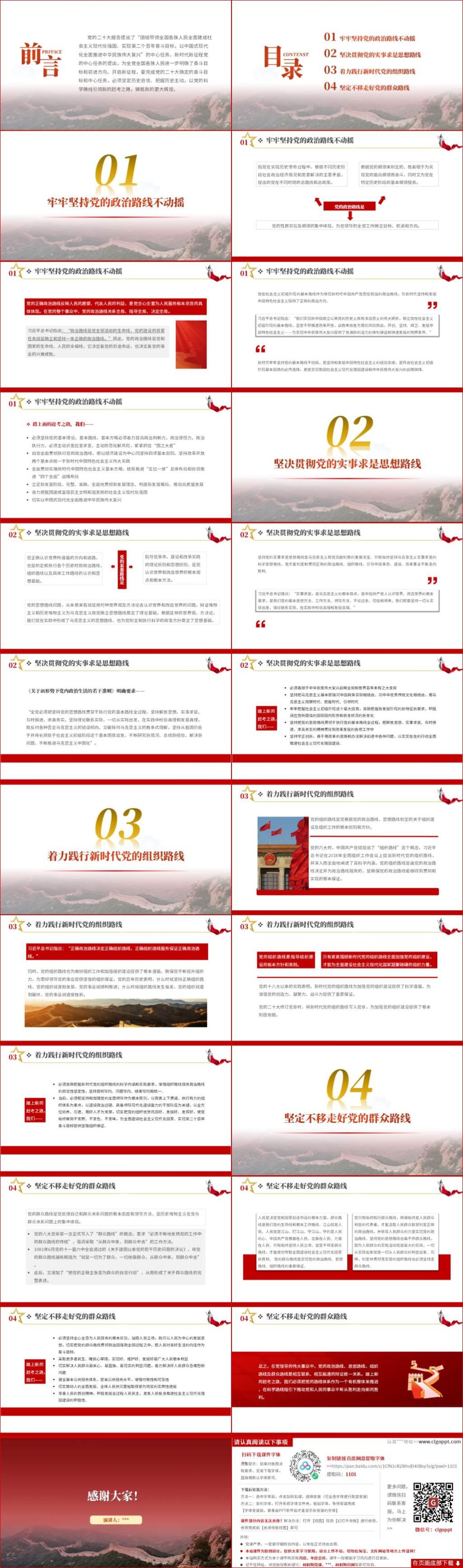 图片[2]_科学路线指引新的赶考路2024年支部党课课件ppt以及讲稿下载_篇篇网