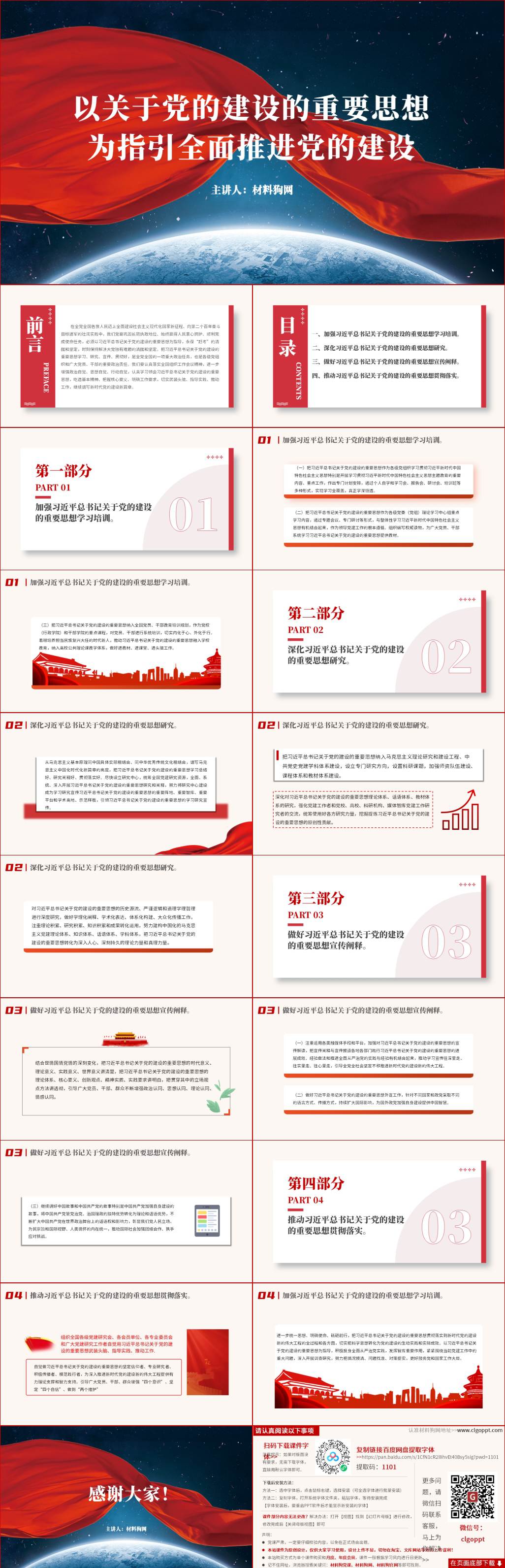 党课ppt课件讲稿下载