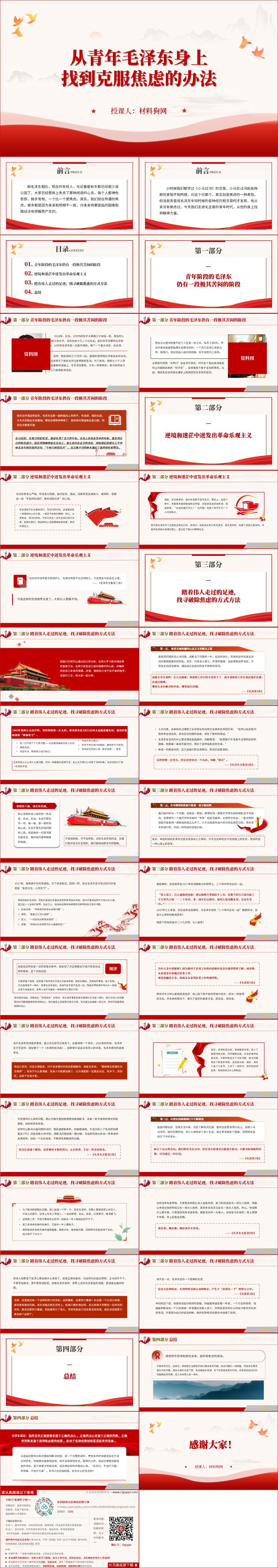 青年毛泽东的故事主题党课思政课课件