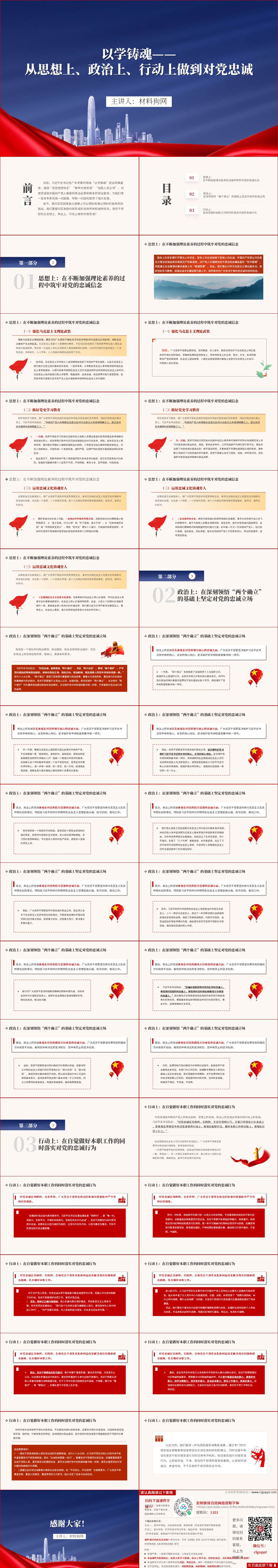 支部专题党课课件ppt模板