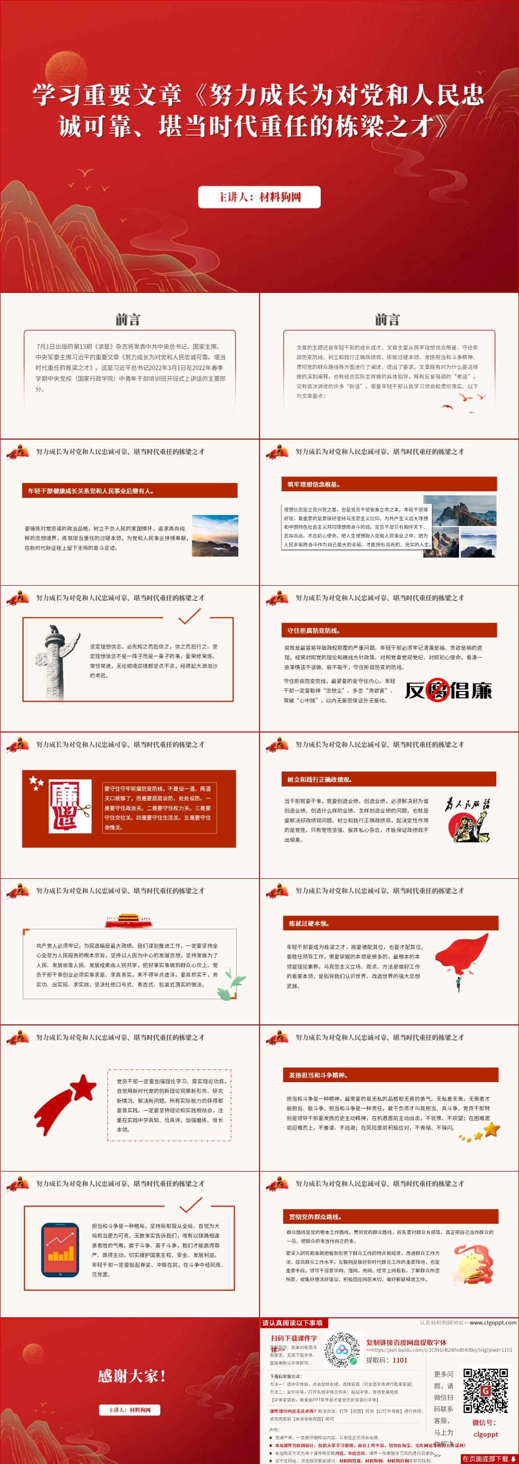 主题团课ppt课件