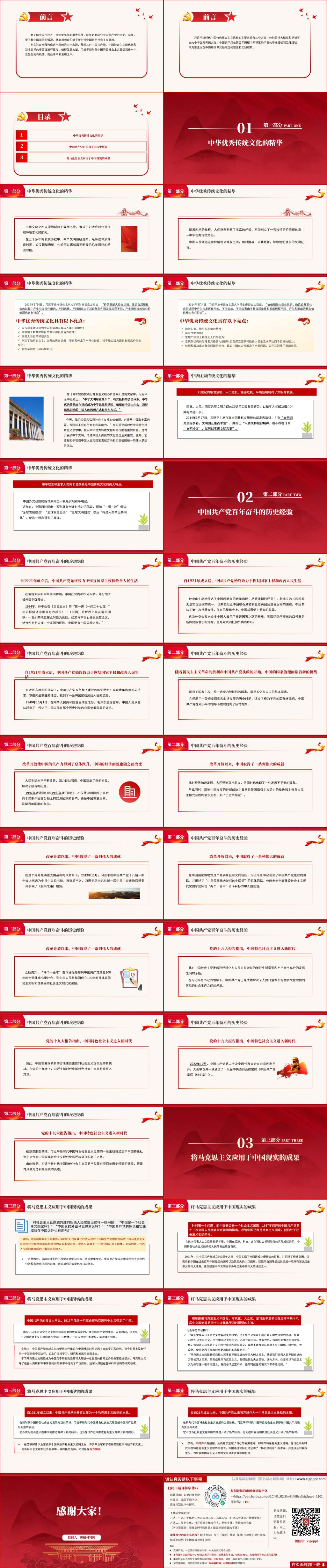 学校主题团课ppt课件