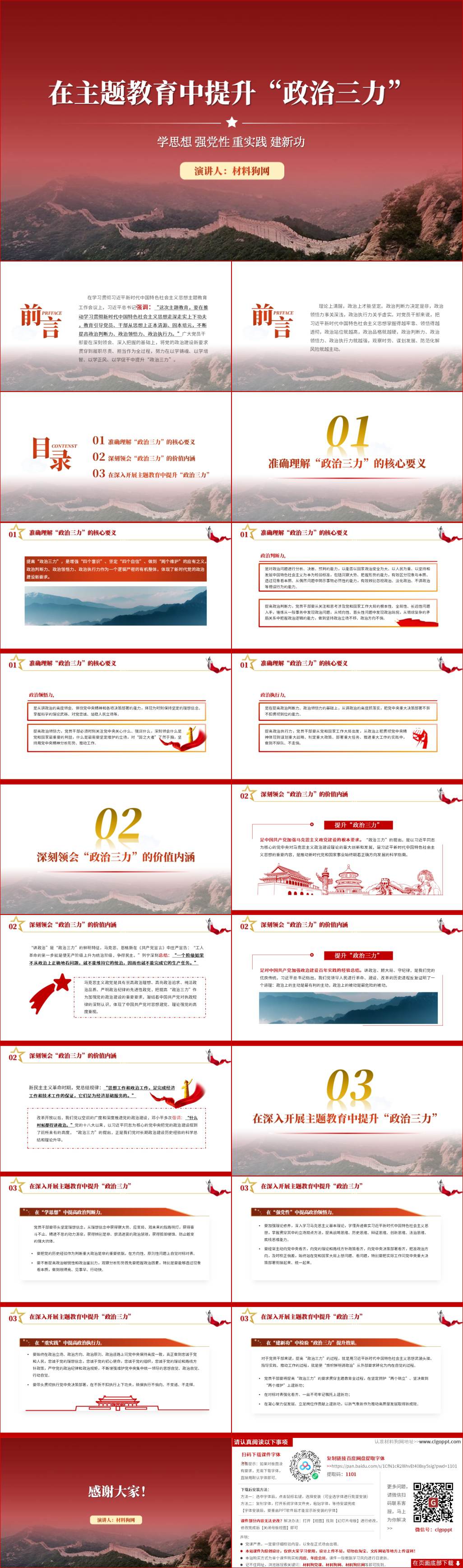 提升政治三力ppt党课课件