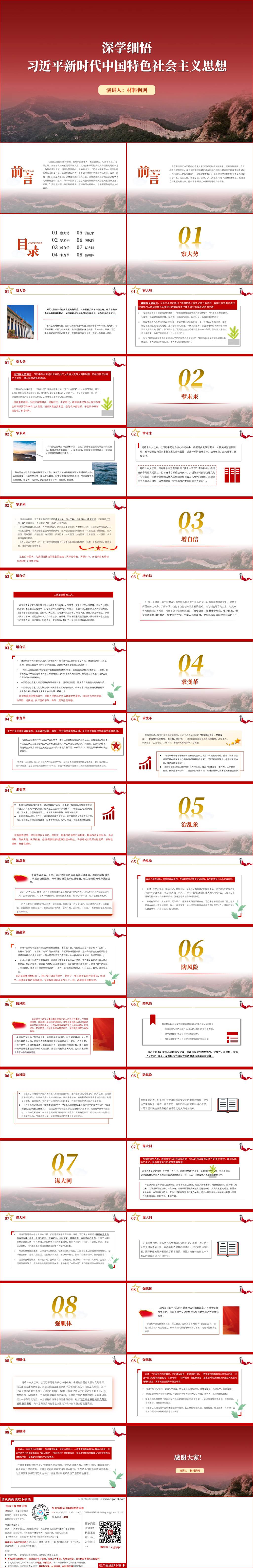 主题团课ppt党课课件