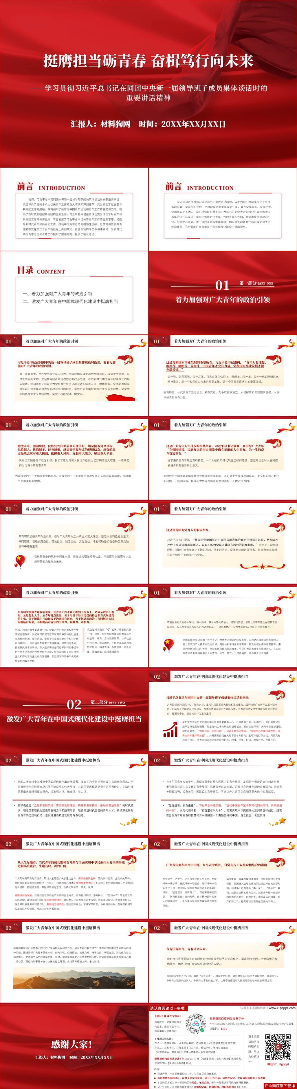 挺膺担当砺青春奋楫笃行向未来主题团日团课课件ppt模板