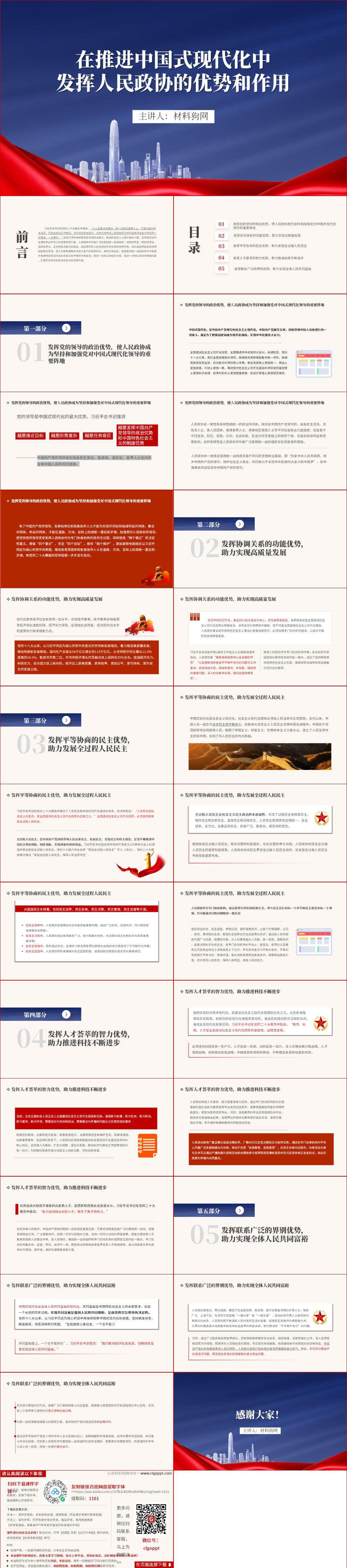 图片[1]_在推进中国式现代化中发挥人民政协的优势和作用主题党课ppt课件_篇篇网