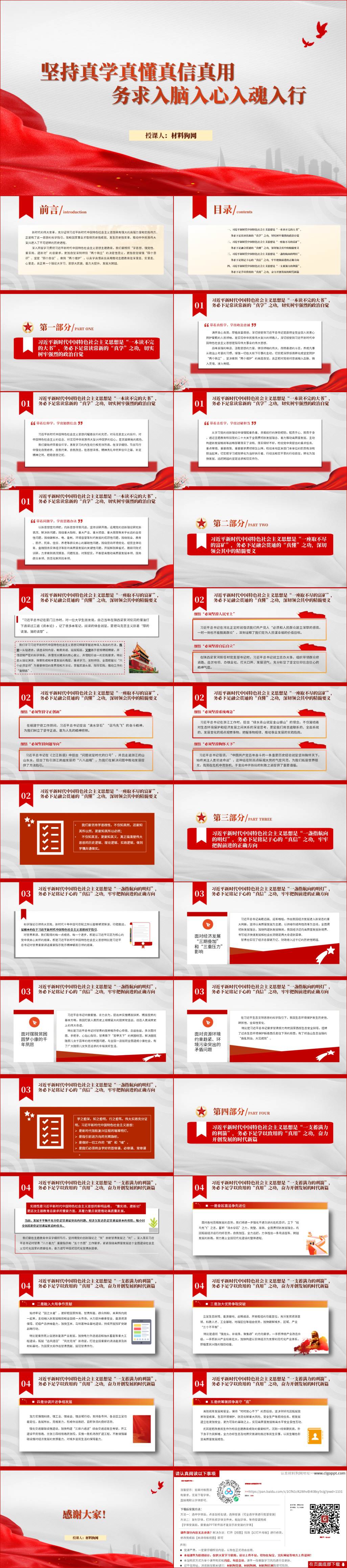 坚持真学真懂真信真用务求入脑入心入魂入行党课课件ppt模板
