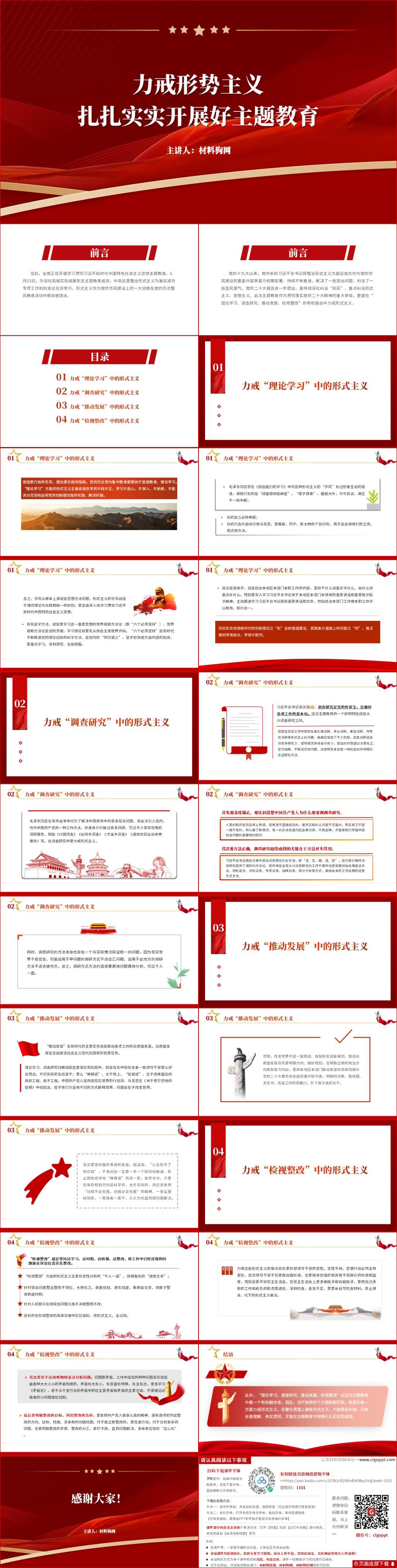 力戒形式主义扎扎实实开展好主题教育党课ppt课件