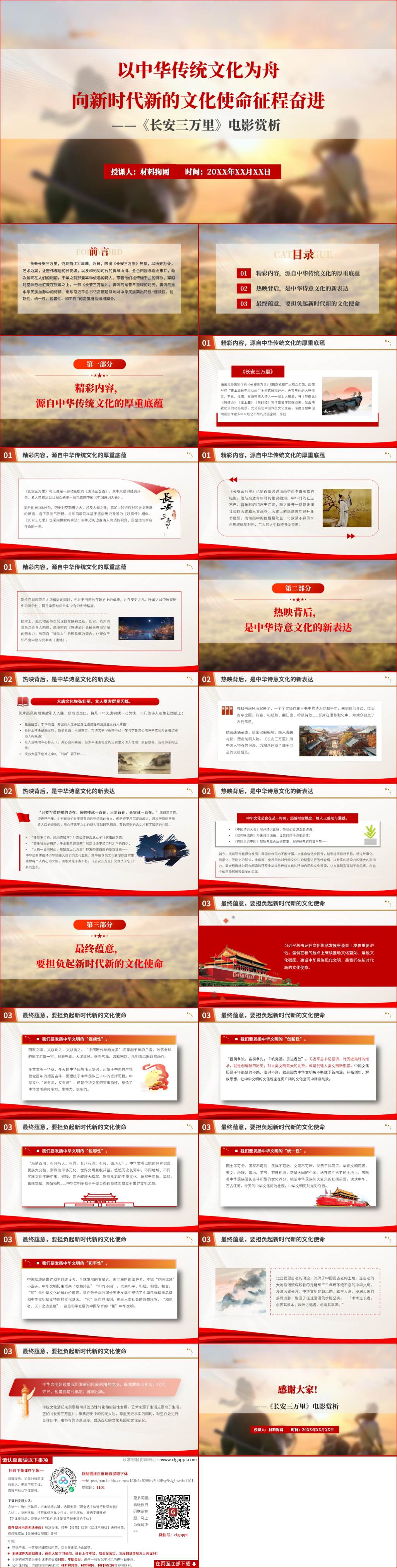 电影长安三万里电影赏析解读ppt课件