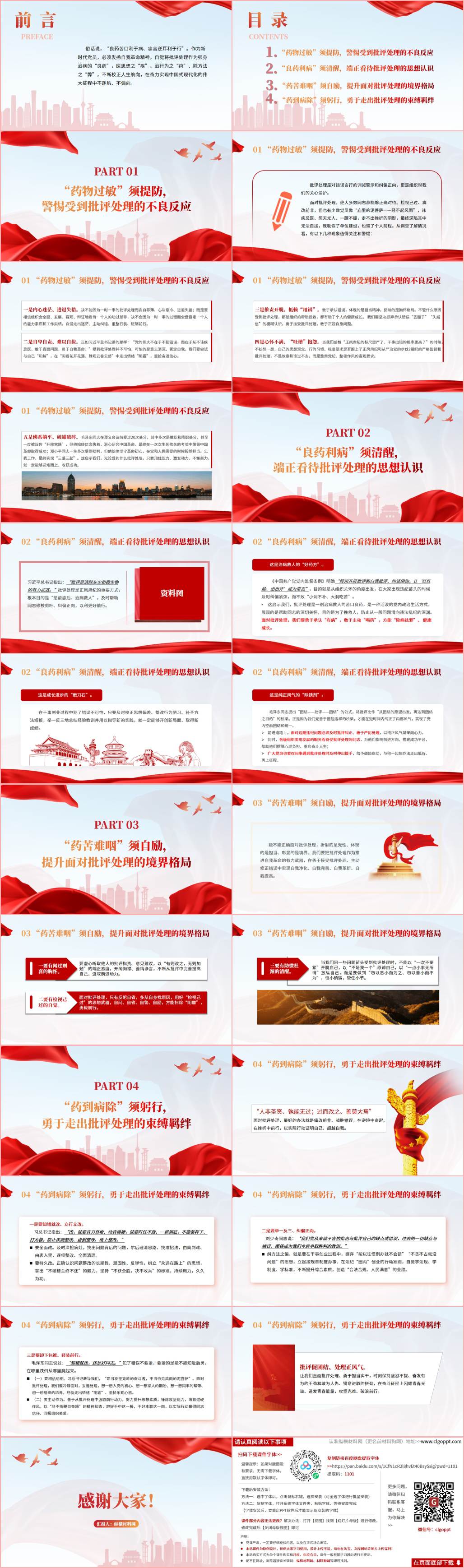 以正确的态度对待批评支部党课课件ppt