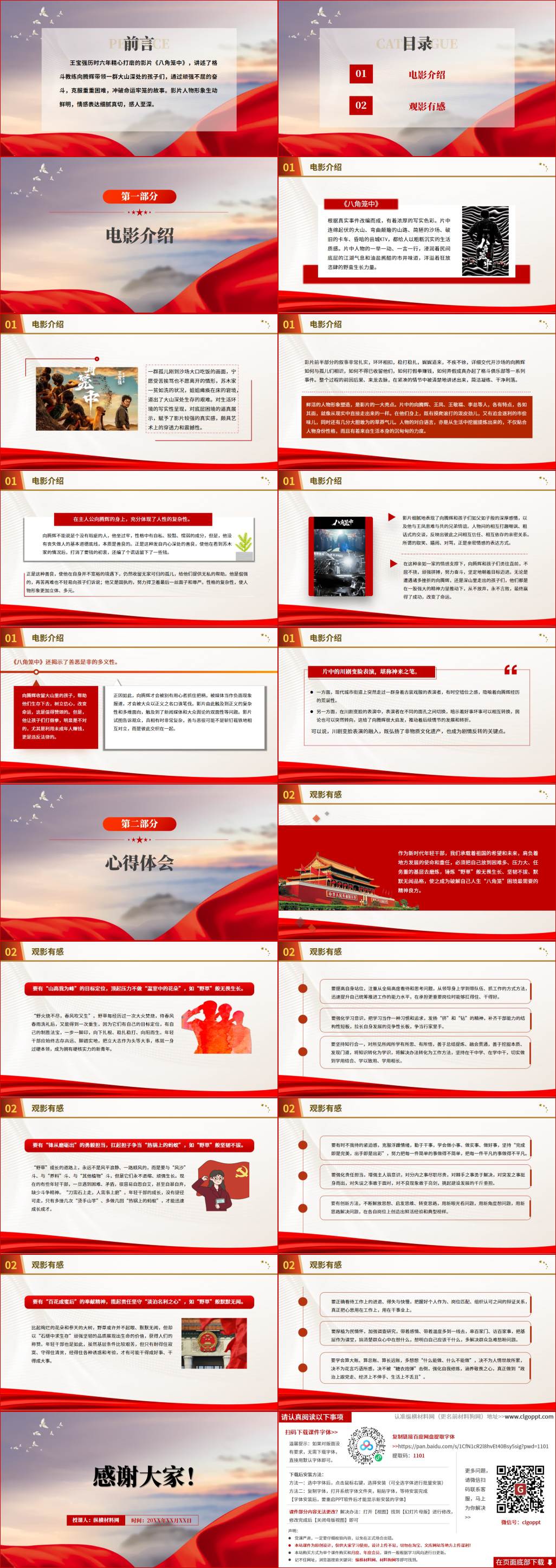 八角笼中电影赏析心得体会ppt课件