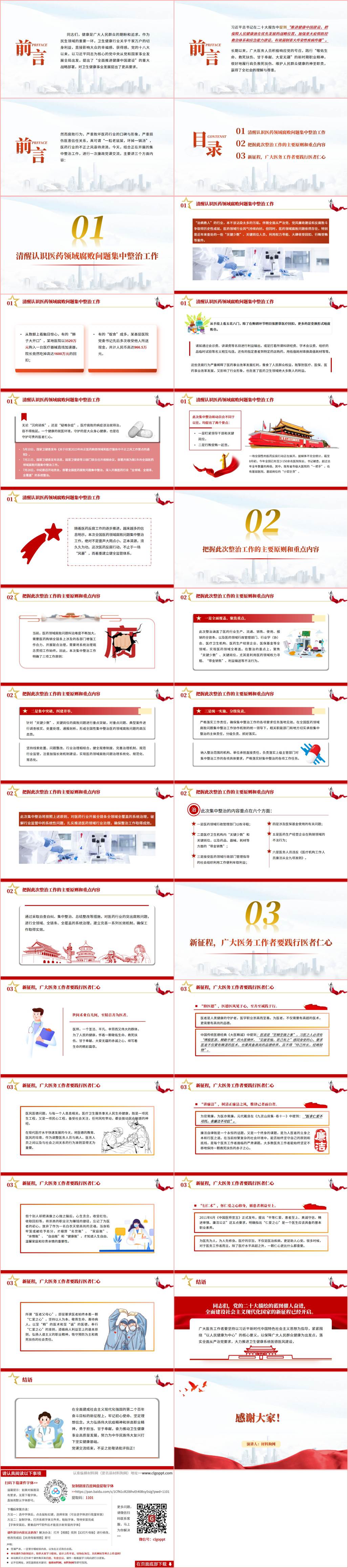 弘扬廉洁之风践行医者仁心医院廉洁ppt课件