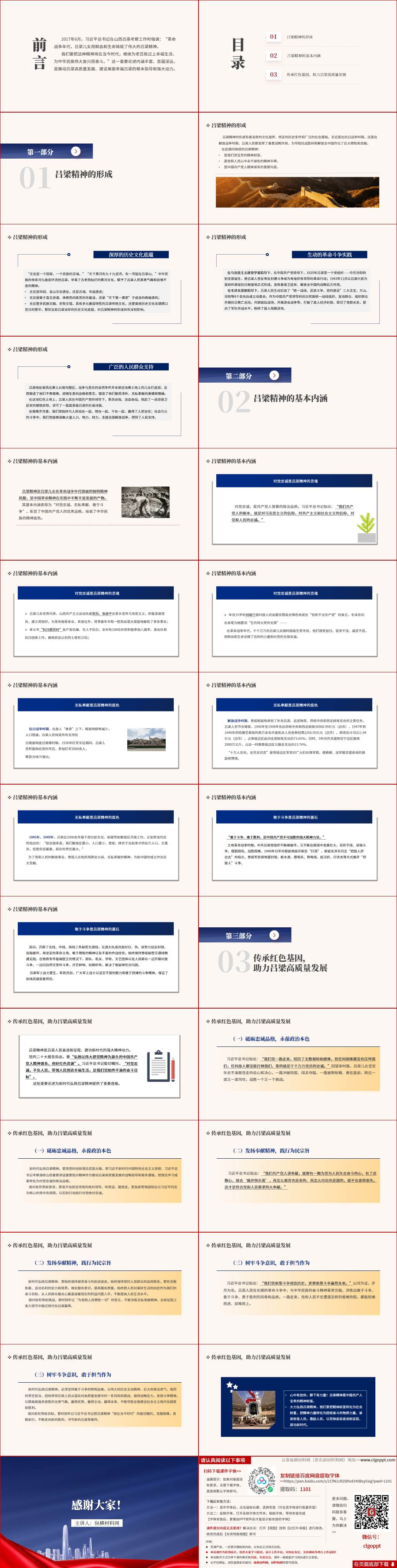 大力弘扬传承吕梁精神党课ppt课件