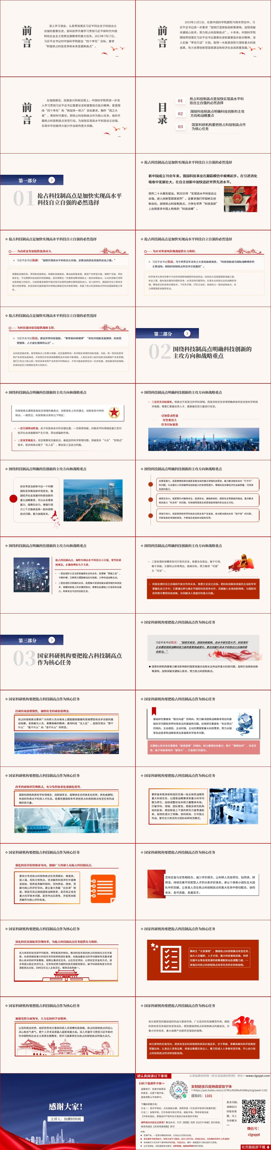 形势与政策加快实现高水平科技自立自强主题团课ppt课件