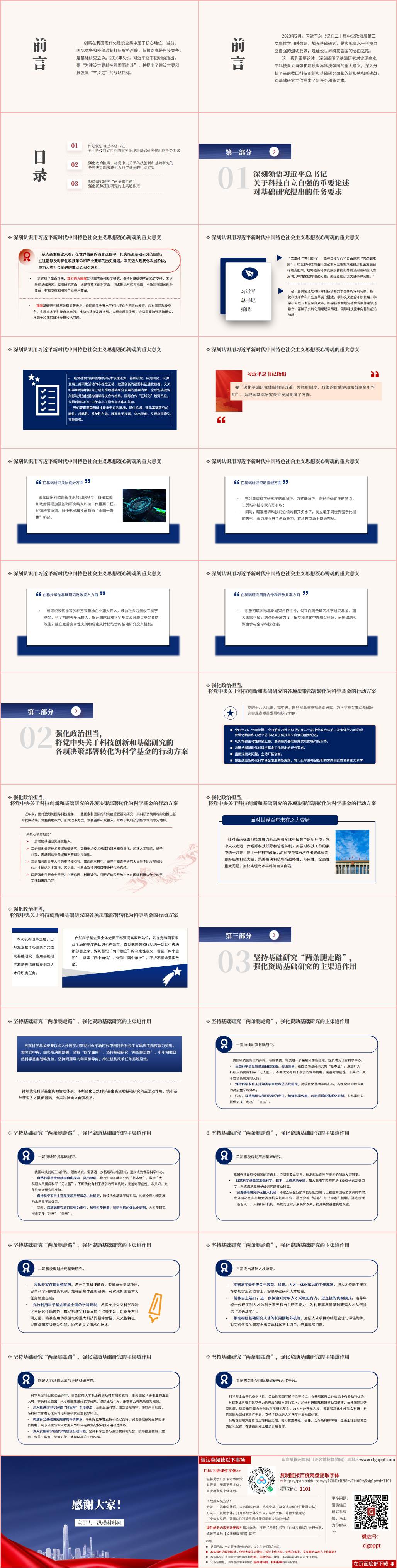 加强基础研究世界科技强国建设高校马原思政课ppt课件