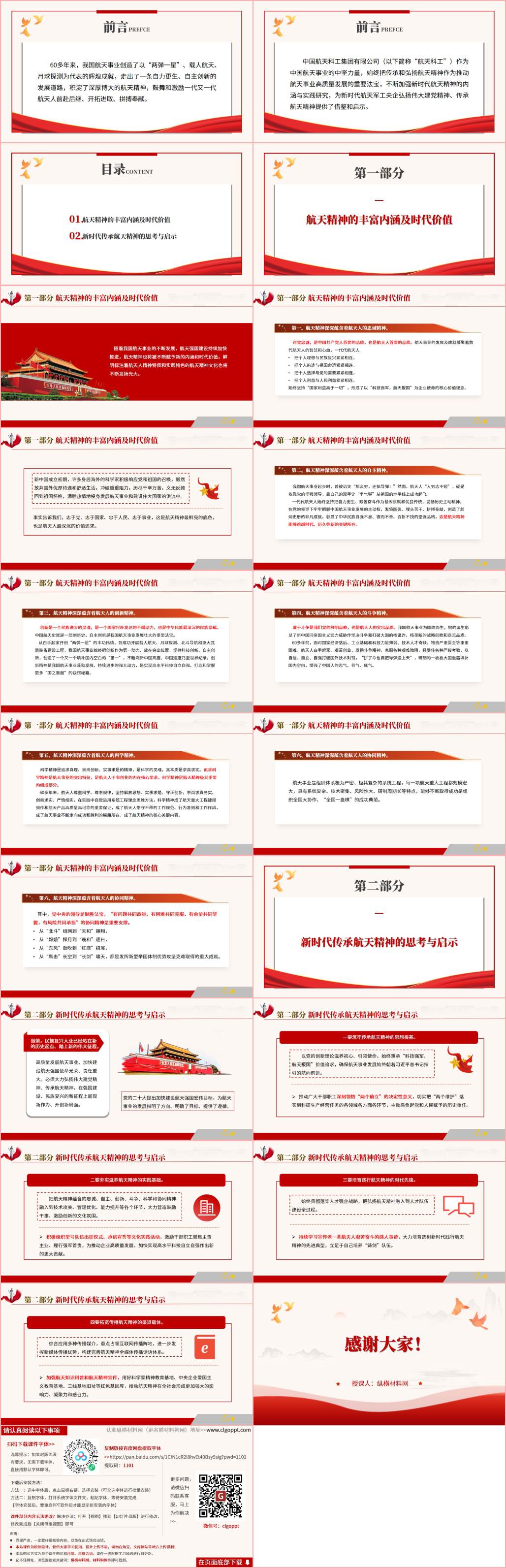 新时代航天精神的内涵与实践研究专题党课ppt课件