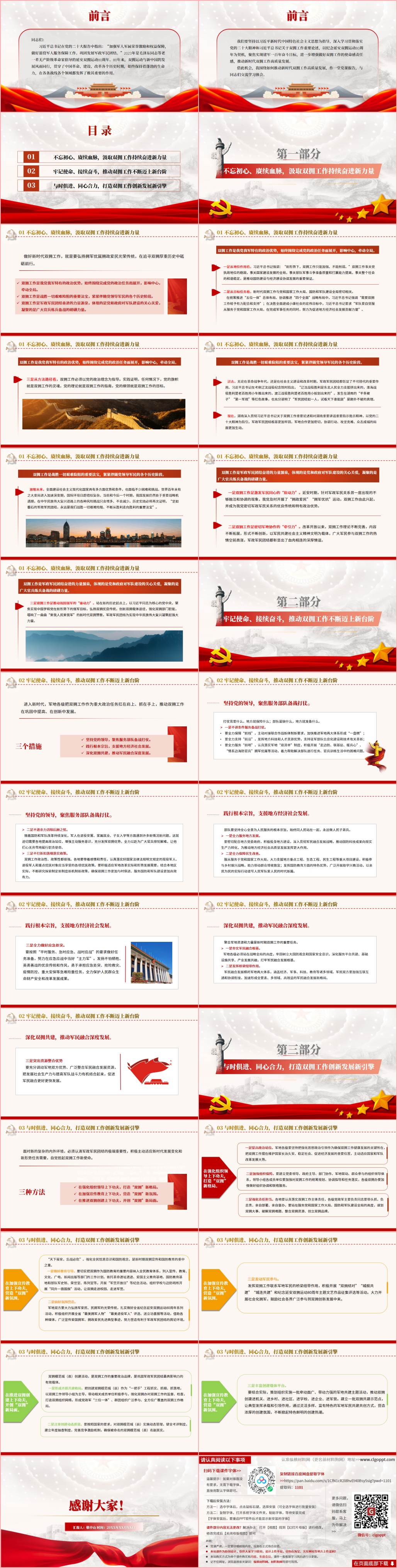 推动新时代双拥工作高质量发展ppt课件