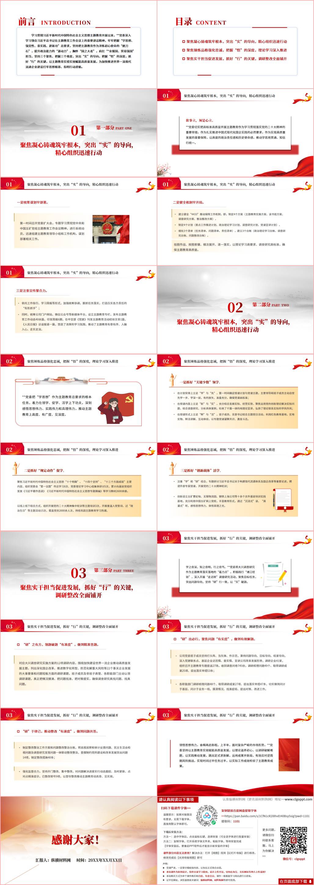 国企2023年主题教育总结ppt课件