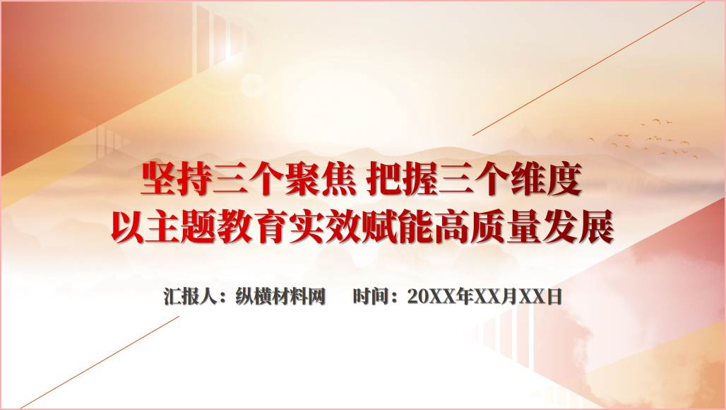 国企2023年主题教育总结ppt课件_篇篇网