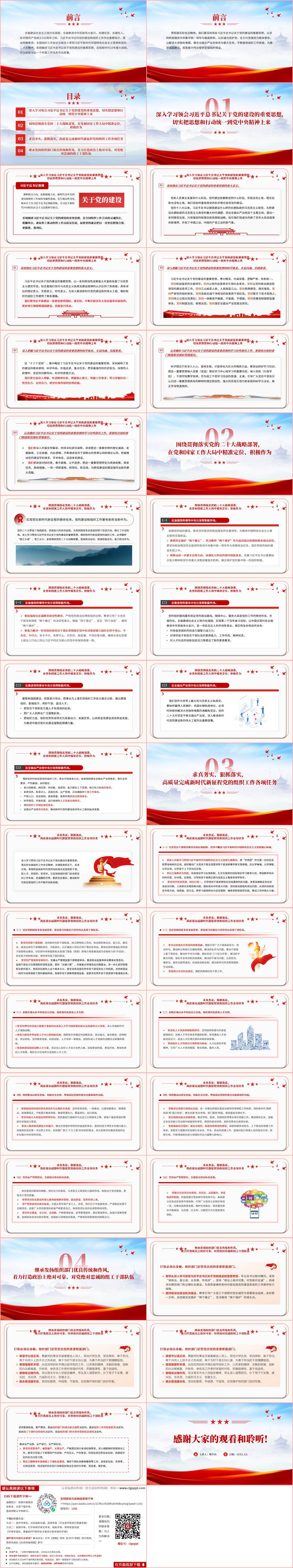 高质量做好新时代新征程党的组织工作ppt课件