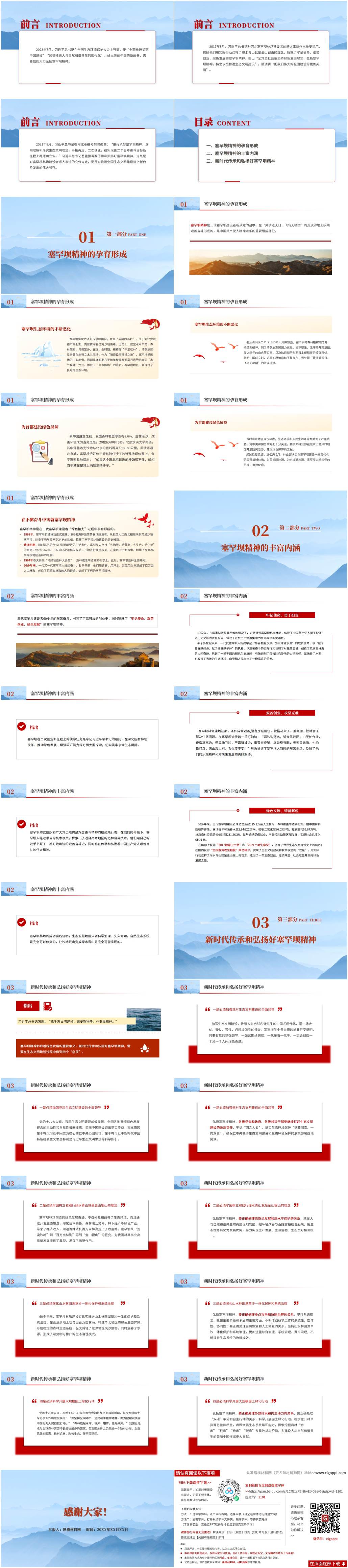 精神谱系红色文化传承弘扬塞罕坝精神ppt党课课件