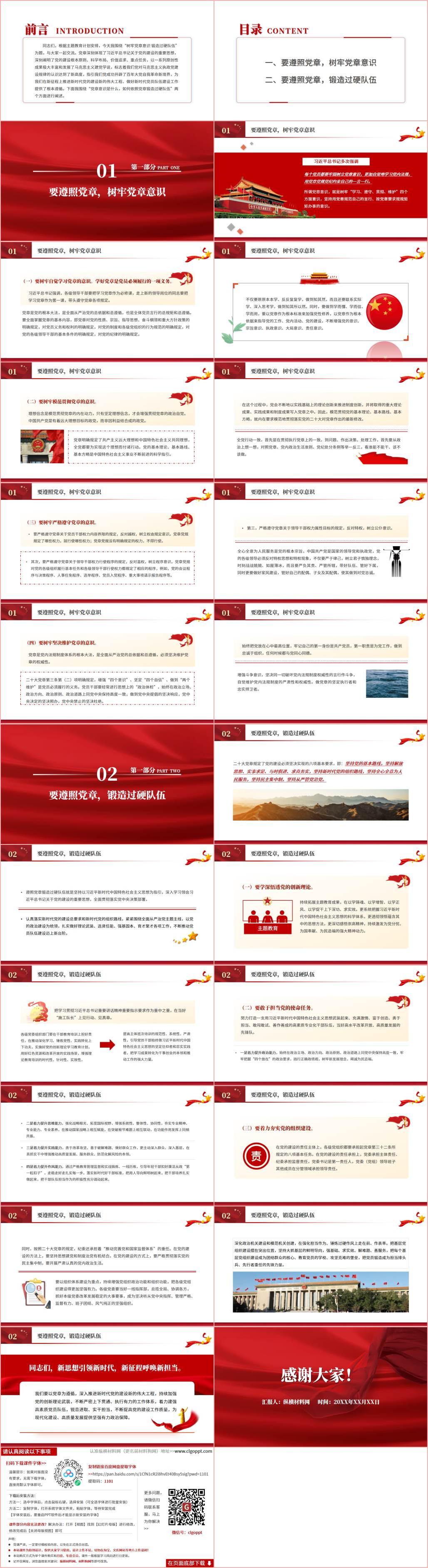 树牢党章意识锻造过硬队伍支部党课ppt课件