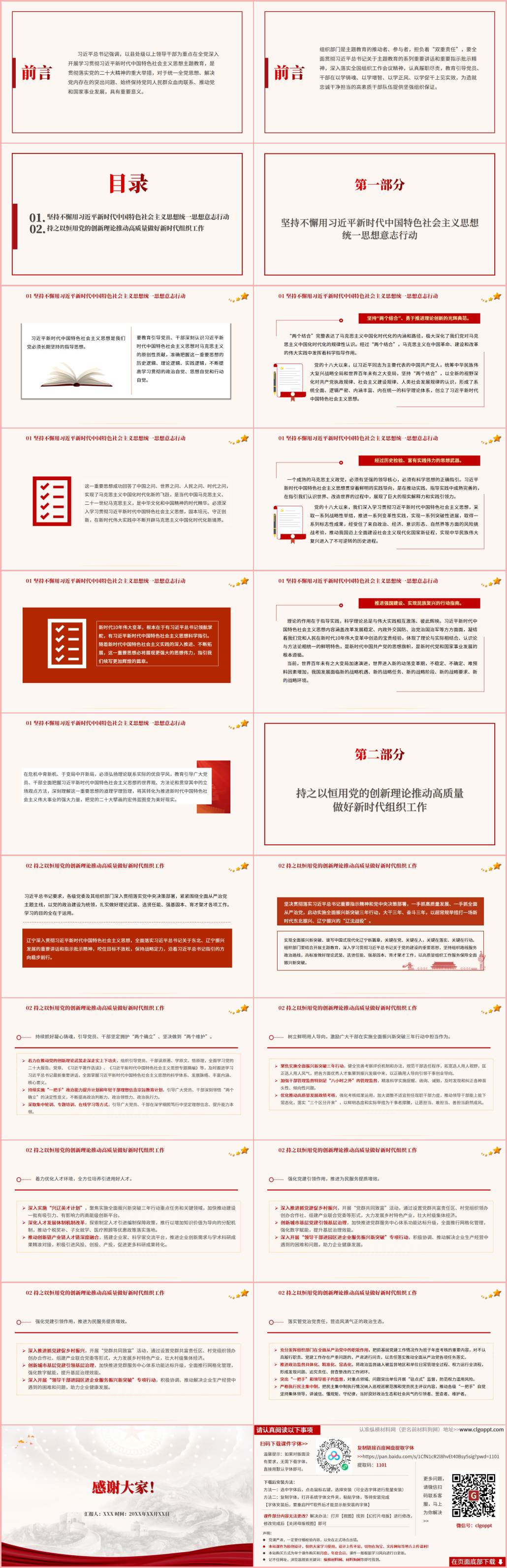 主题教育成效推动组织工作高质量发展微党课ppt课件