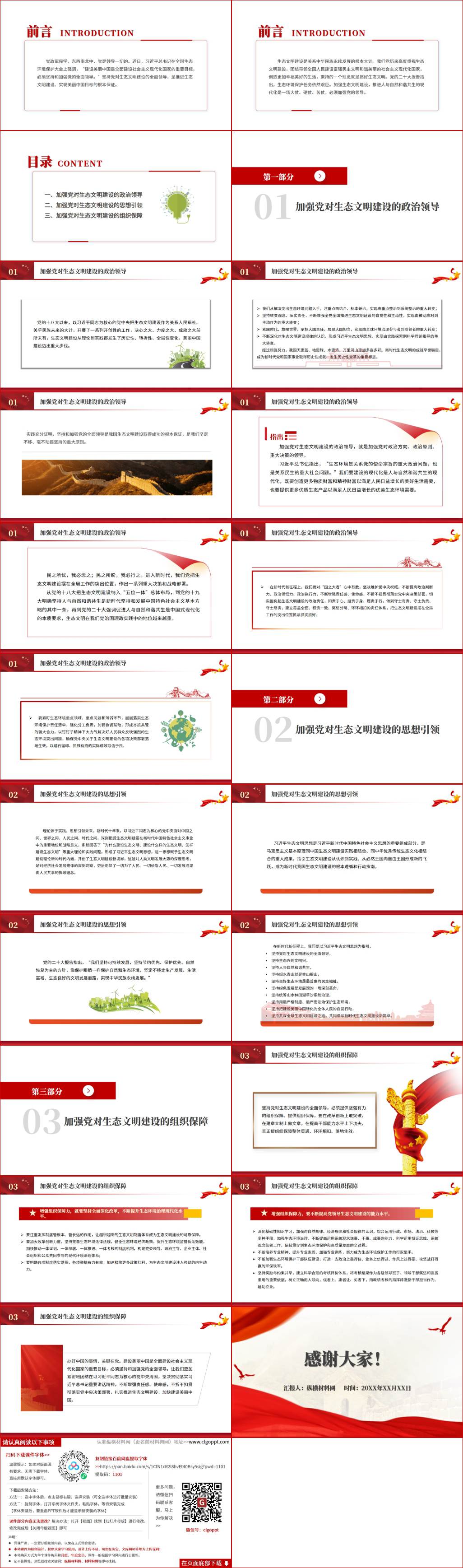 推进生态文明建设微党课ppt课件