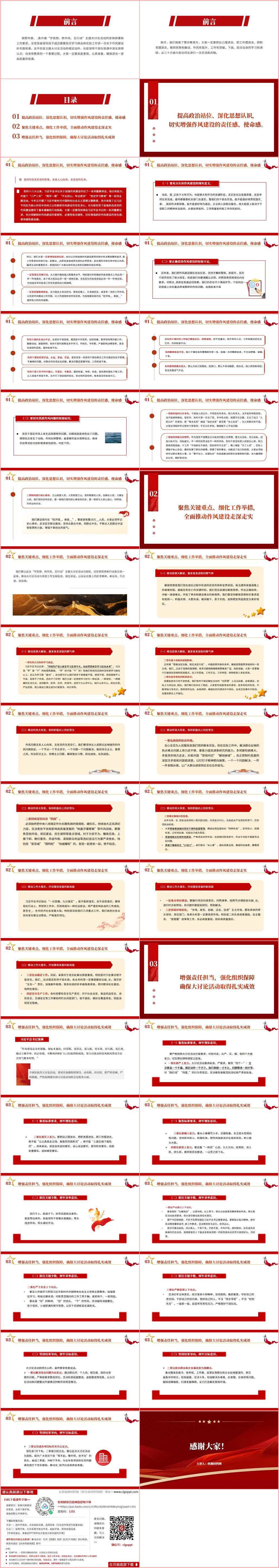 学思想转作风见行动主题党课ppt课件