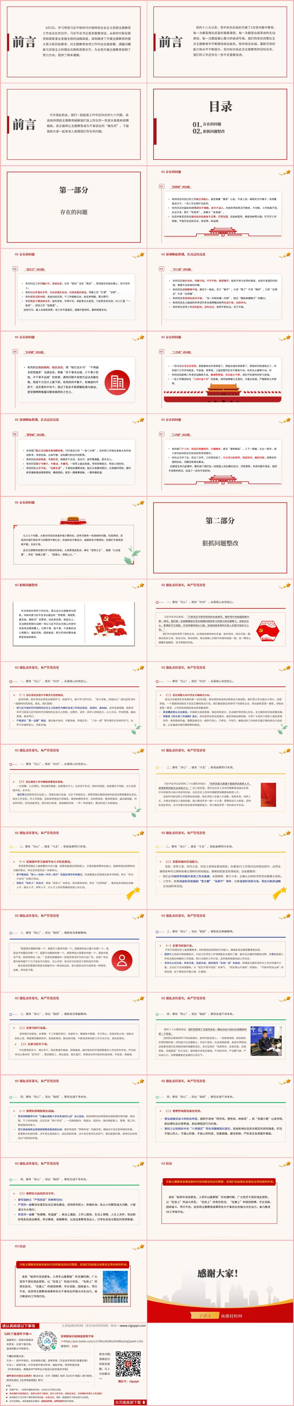 专题党课ppt课件