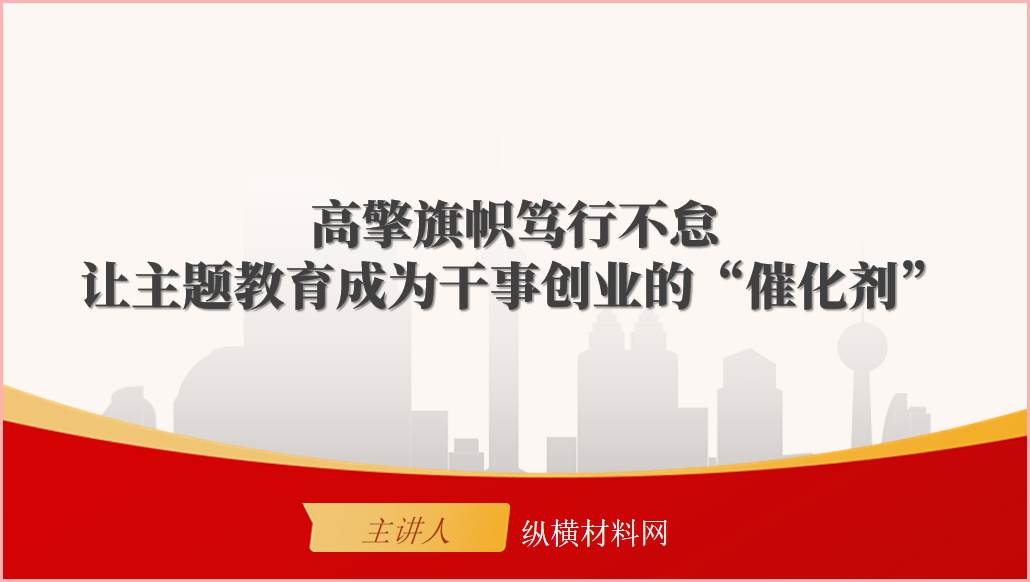 主题教育狠抓问题整改方面2023年第四季度专题党课ppt课件_篇篇网