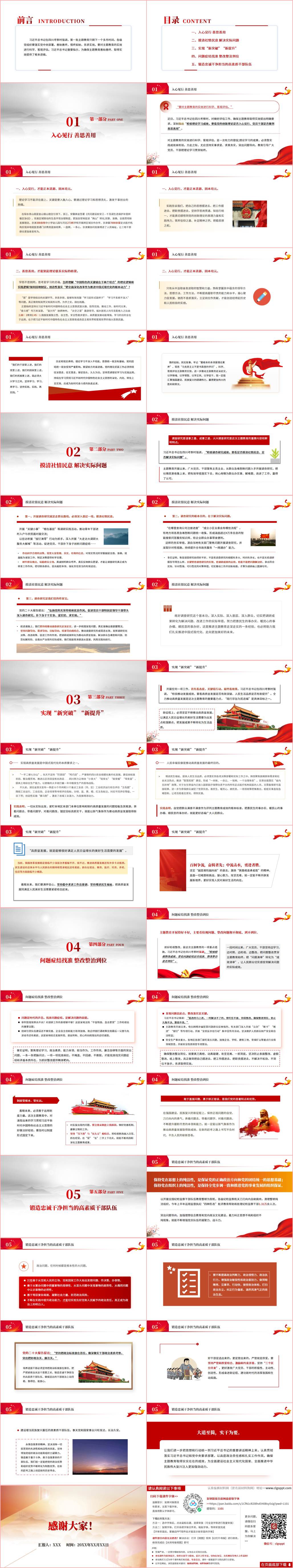 主题教育实效ppt课件