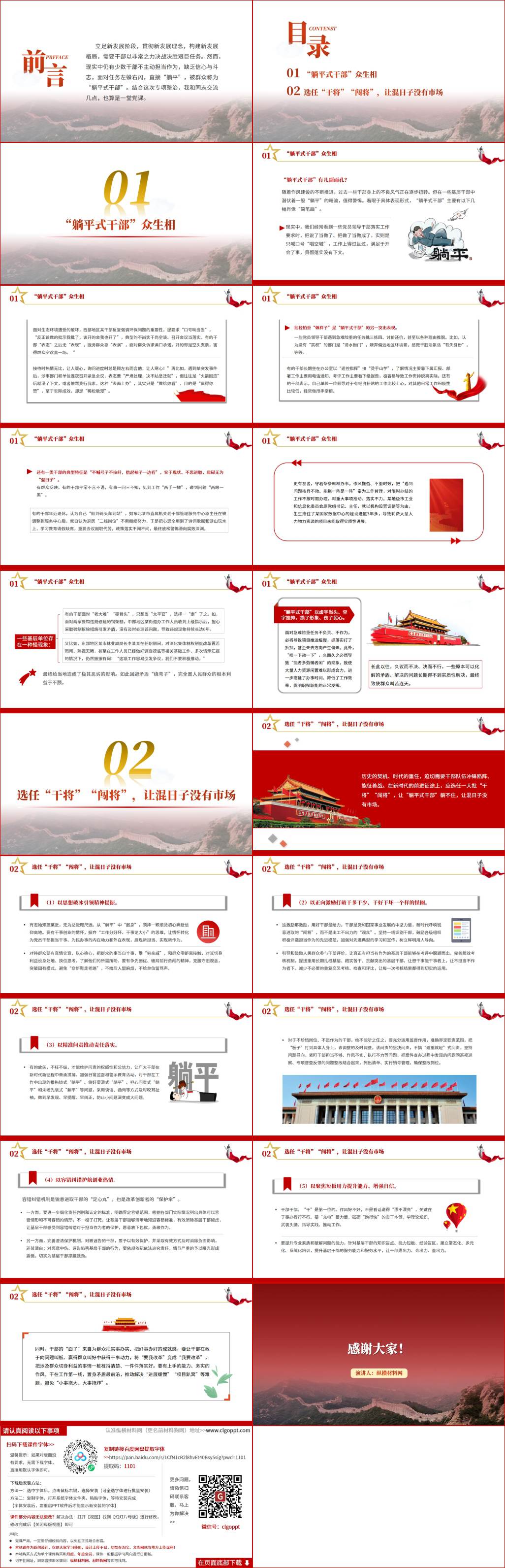 专题党课ppt课件