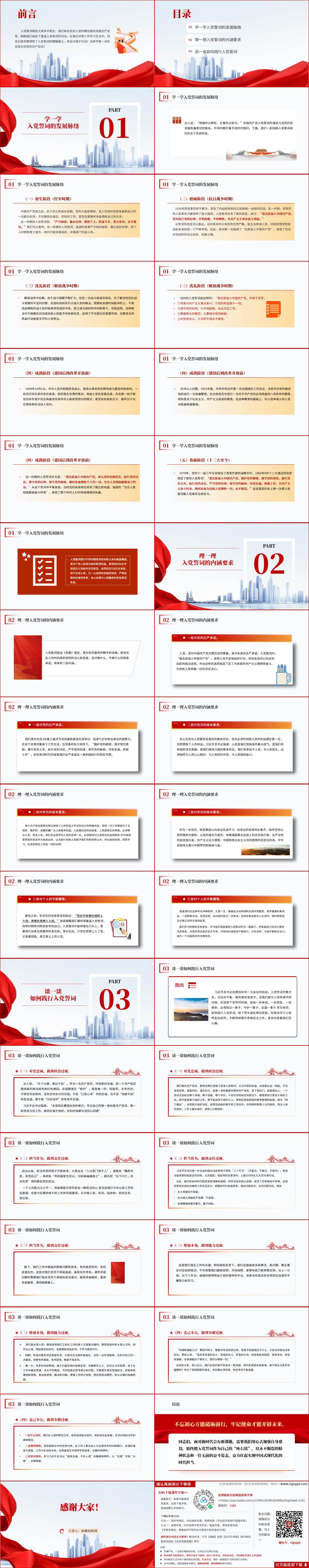 争做新时代优秀党员党课ppt课件