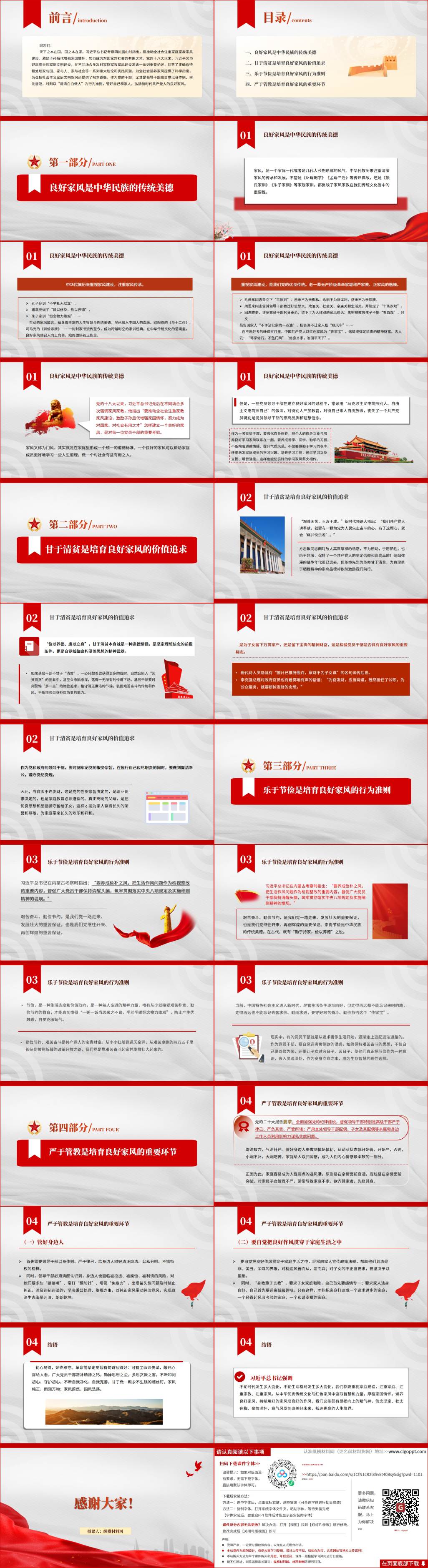 专题党课ppt课件