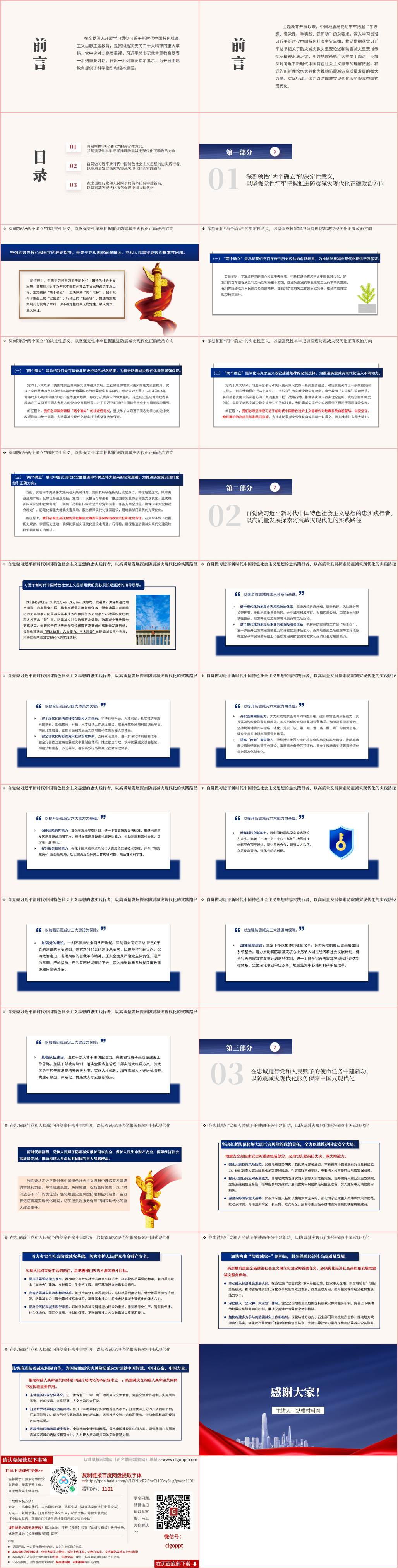 专题党课ppt课件