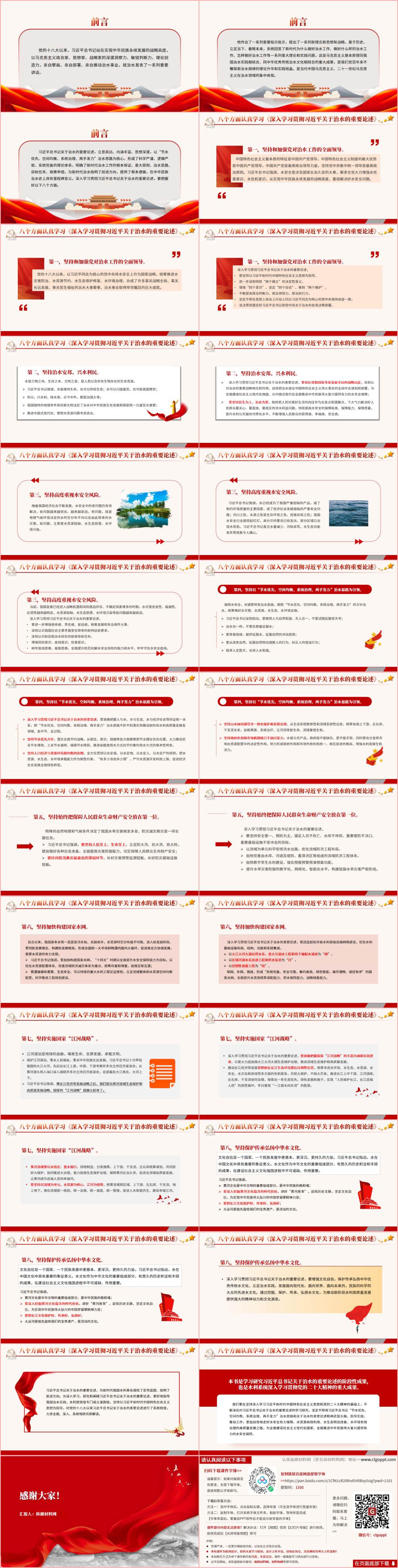 支部书记讲党课ppt课件