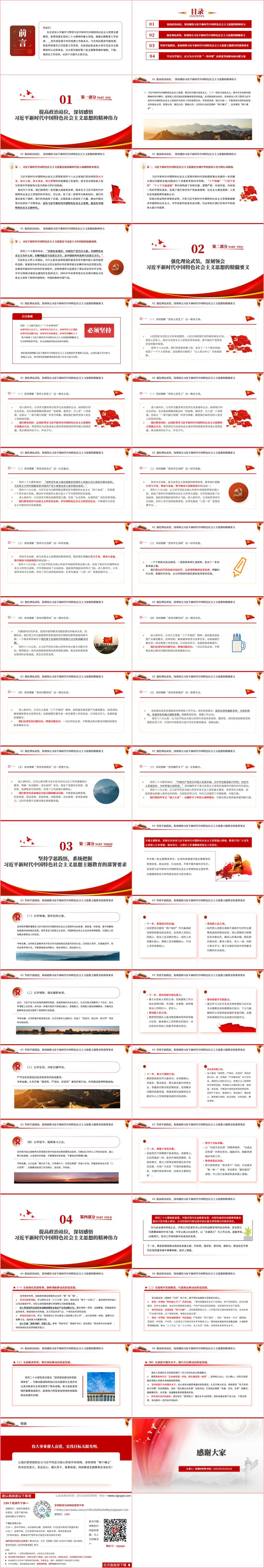 主题教育专题党课课件ppt模板