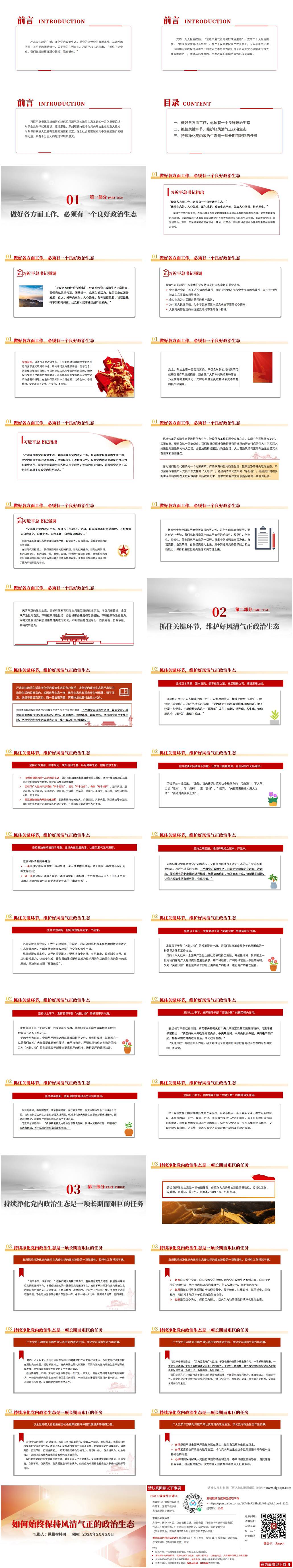作风建设专题党课ppt课件